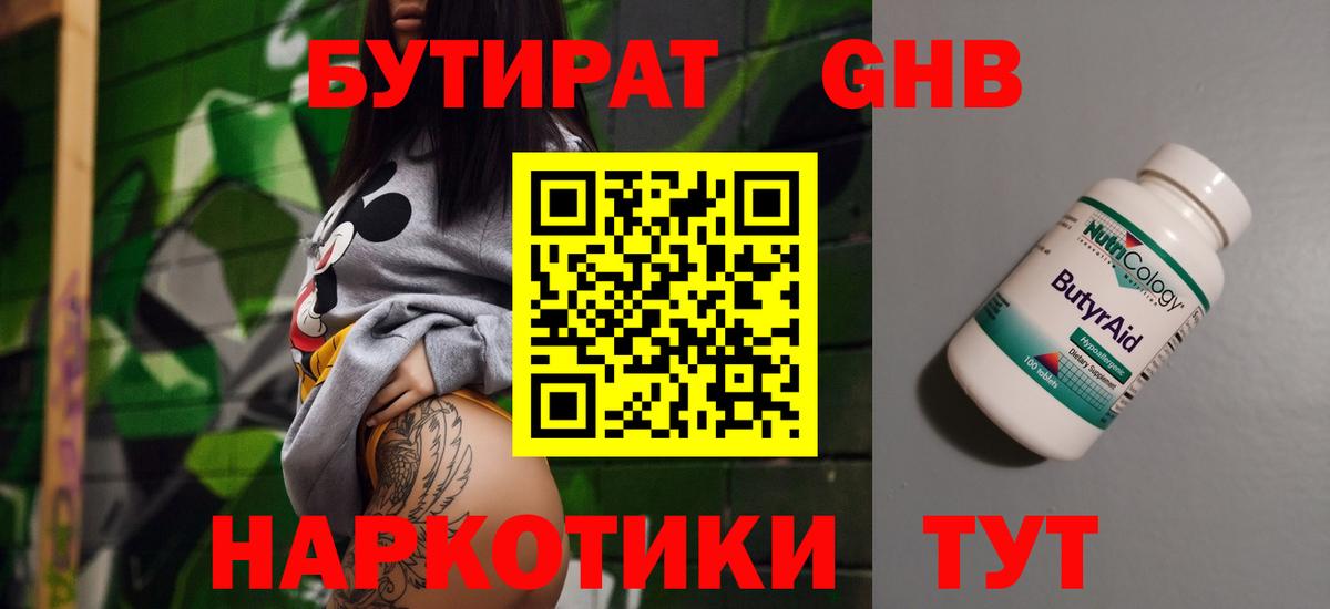 Ленинск-Кузнецкий  БУТИРАТ  Вход с VPN  Бутират Butirat 