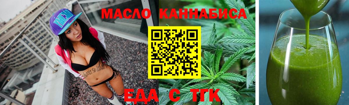 Еда ТГК конопля Ленинск-Кузнецкий