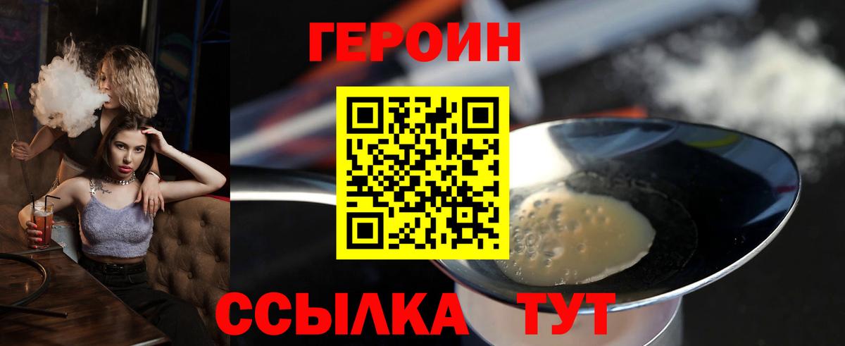 ГЕРОИН VHQ Ленинск-Кузнецкий