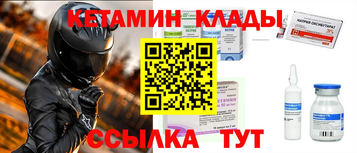 КЕТАМИН VHQ  Кетамин ketamine  Вход с VPN  Ленинск-Кузнецкий 
