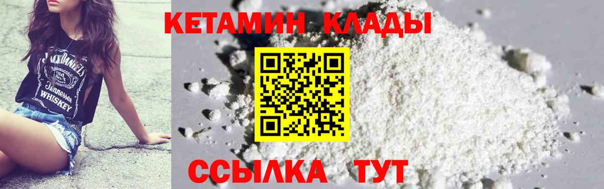 Кетамин VHQ Ленинск-Кузнецкий