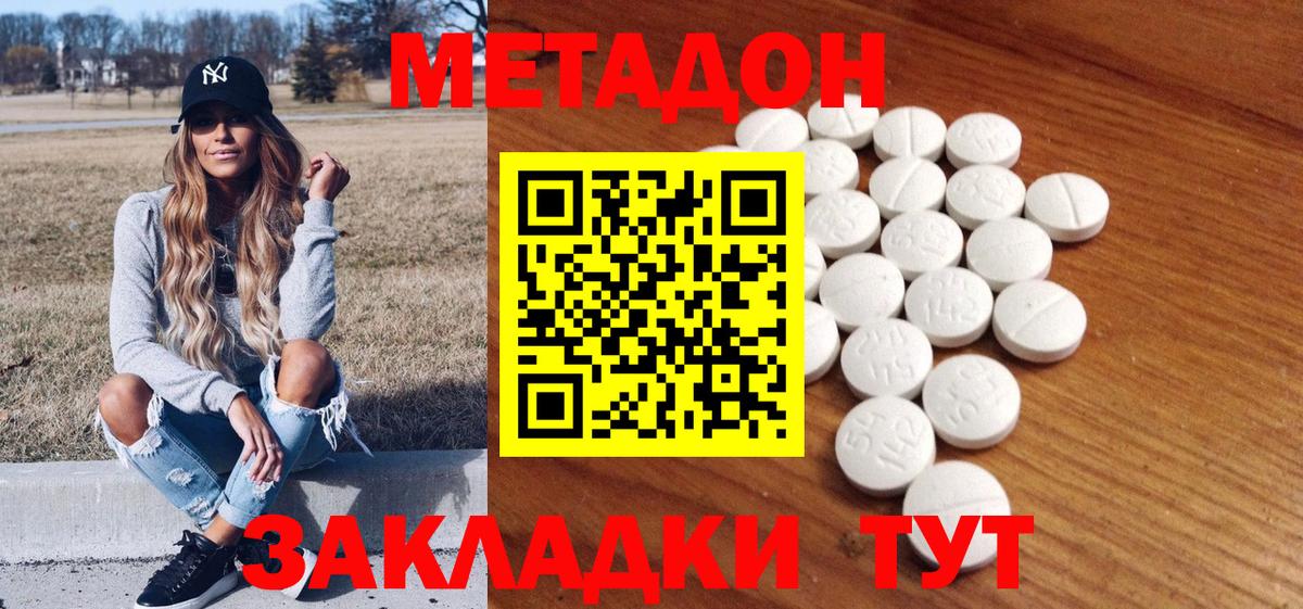 Ленинск-Кузнецкий  МЕТАДОН methadone  Вход с VPN  МЕТАДОН мёд 