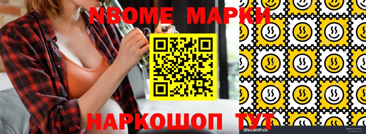 Марки N-bome 1500мкг Ленинск-Кузнецкий