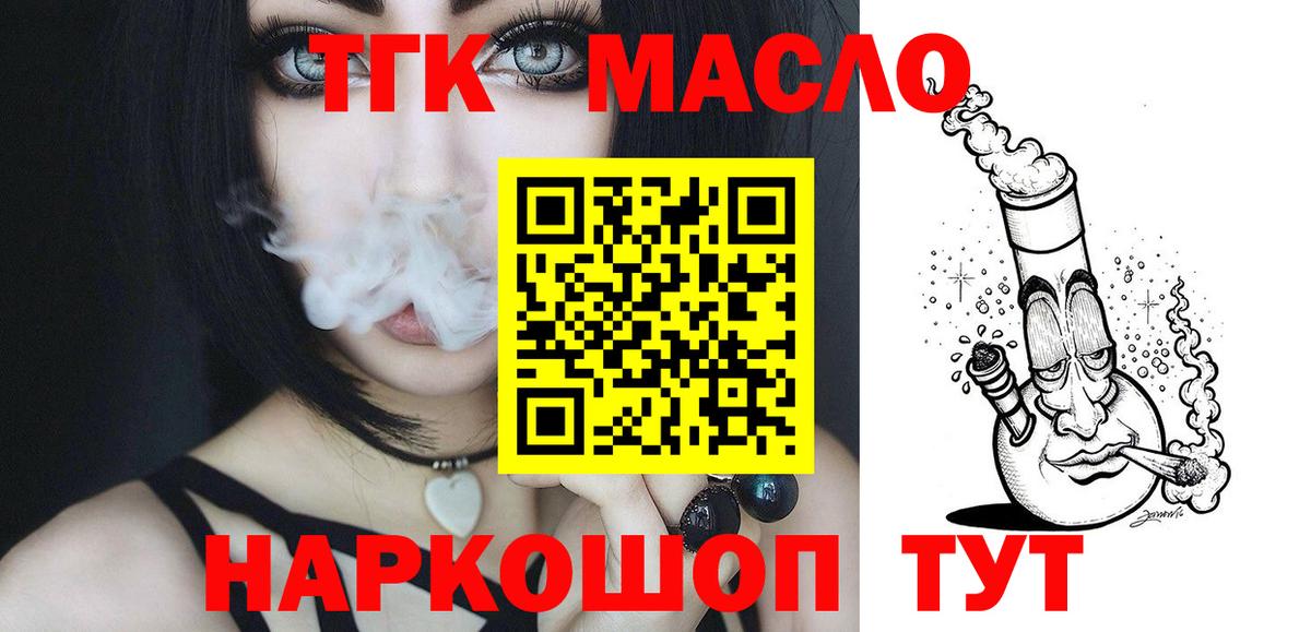 где найти   ТГК жижа  Вход с VPN  Дистиллят ТГК гашишное масло  Ленинск-Кузнецкий 